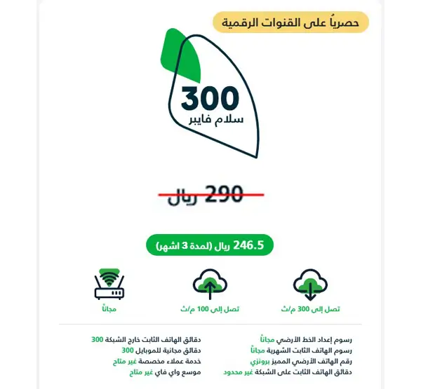عروض سلام فايبر