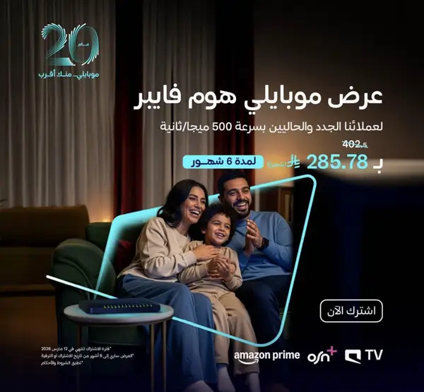عروض موبايلي فايبر